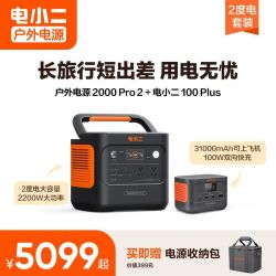 电小二 户外电源2000Pro2大功率移动220v便携式2度电2200W蓄电池