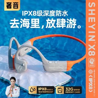 奢音 X8 骨传导 IPX8防水 32G内存 蓝牙耳机