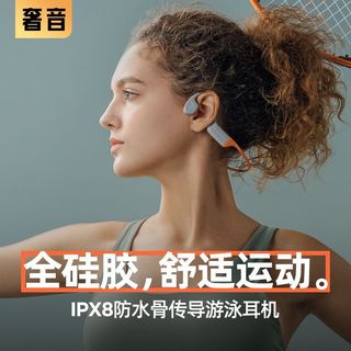 奢音 X8 骨传导 IPX8防水 32G内存 蓝牙耳机