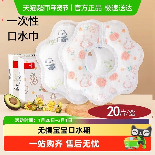 移动端：科巢 婴幼儿一次性口水巾