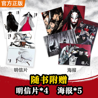  国防工业出版社 中国古风武侠隋唐江湖热血历史 镖人漫画全套13册