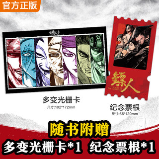  国防工业出版社 中国古风武侠隋唐江湖热血历史 镖人漫画全套13册