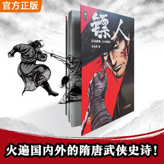  国防工业出版社 中国古风武侠隋唐江湖热血历史 镖人漫画全套13册