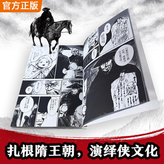  国防工业出版社 中国古风武侠隋唐江湖热血历史 镖人漫画全套13册