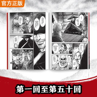  国防工业出版社 中国古风武侠隋唐江湖热血历史 镖人漫画全套13册