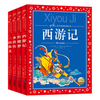 中国儿童共享的经典丛书四大名系列西游记三国演义红楼梦水浒传全4册彩绘儿童注音版7-10岁传统文化图书籍故事拼音读物小寒假阅读书籍