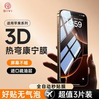 【弧边不沾纹】第一卫3d热弯钢化膜适用iPhone16promax苹果手机膜