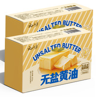 云山半无盐黄油500g 淡味黄油煎牛排蛋糕面包饼干厨房diy烘焙 【实惠组合装】2盒