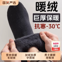 袜子男款秋冬季保暖中筒袜加绒加厚毛绒袜冬天睡眠地板袜男士长袜