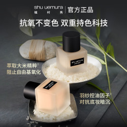 植村秀 羽纱持妆粉底液 #674 5ml*7 共35ml正装量