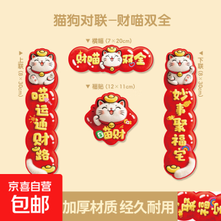 新年宠物小对联1套装