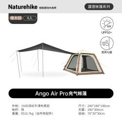 挪客户外 挪客 ango air pro一键充气速开帐篷 4人-天幕版