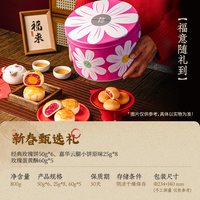 嘉华鲜花饼新春甄选年货鲜花饼礼盒装云南特产零食糕点小吃糕点心