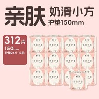 她研社奶滑小方卫生巾护垫姨妈巾亲肤柔软超薄透气 【护垫312片】150mm*13包