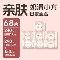 她研社奶滑小方卫生巾护垫姨妈巾亲肤柔软超薄透气 【含护垫68片】奶滑小方240mm4包+290mm2包+150mm护垫1包 共68片