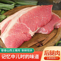 憨香(HANXIANG)猪肉生鲜土猪腿肉前腿肉后腿肉无抗生素养殖土猪腿肉火锅烧烤食材 后腿2000g+五花2000g