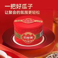 三胖蛋瓜子6罐礼盒原味146g*6罐装内蒙特产休闲零食年货礼盒