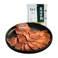 月盛斋酱卤牛肉熟食老汤红烧牛肉牛腱中华老字号北京特产下酒菜开袋即食 老汤牛肉100g*1袋