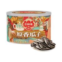 三胖蛋 原味瓜子内蒙特产休闲零食坚果炒货国潮葵花籽 原香国潮*2罐