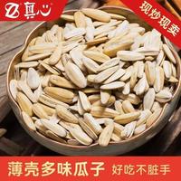 真心多味瓜子450g袋装大容量五香零食坚果休闲葵花籽坚果炒货