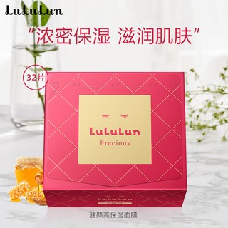 LuLuLun驻颜高保湿面膜日本面膜深层补水面膜 京都绿茶面膜7片