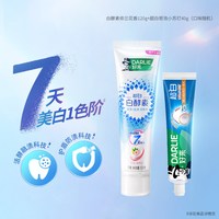 DARLIE好来原黑人白酵素牙膏清新口气亮白含氟成人男女 白酵素花香120+牙膏小样40g