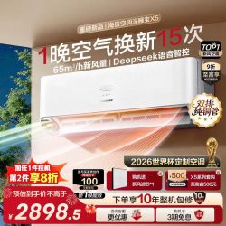 海信 新风空调深睡宝X5大1.5匹一级能效变频卧室家用挂机