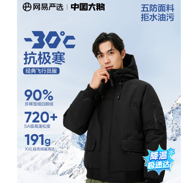 网易严选 -30℃ 地表强温90白鹅 中国大鹅羽绒服外套