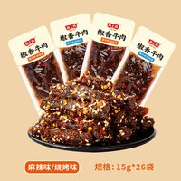 尚上坊椒香牛肉四川特产麻辣牛肉熟食冷吃牛肉干休闲辣味零食 【混合发26袋】麻辣/烧烤味各13袋