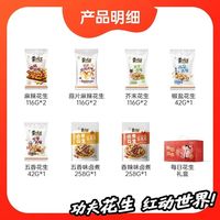 黄飞红每日花生礼盒1296g麻辣花生米坚果礼盒零食