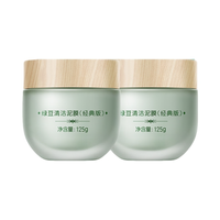 膜法世家 绿豆泥浆清洁泥膜 深层控油 去黑头闭口粉刺 （经典版）125g*2罐
