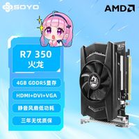 梅捷 R7 350火龙4G GDDR5办公台式电脑游戏AMD显卡全新HDMI高清