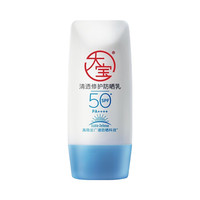 大宝 清透修护防晒乳 SPF50+/PA++++ 长效水感 1瓶