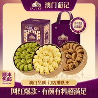 葡记 澳门葡记小金盒 黄油小花曲奇+蝴蝶酥+千层酥+蛋卷饼干 100g*3+30g*2