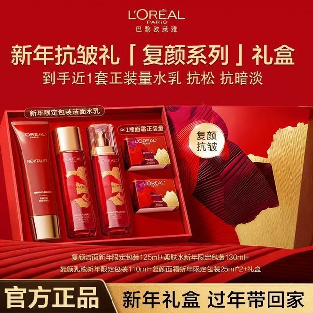 巴黎欧莱雅 多多3人团）欧莱雅复颜水乳套装护肤品紧致抗老抗皱保湿新年礼物
