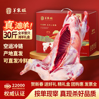 羊家旺 宁夏滩羊肉 30斤整只