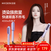 K·SKIN 直发梳负离子千万直夹板家用高颅顶改善毛躁蓬松梳子神器卷发棒KD370紫年会礼品