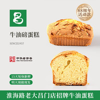 老大昌 牛油磅蛋糕 380g*1袋
