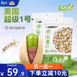 天虹牌 大颗粒开心果美国大颗淡盐 260g*2