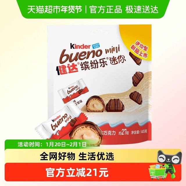 88VIP：健达 牛奶榛果威化巧克力 27粒（145g）