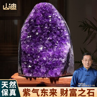 山迪 精品级 紫晶簇摆件 200克 紫色