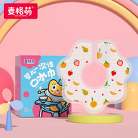 移动端、京东百亿补贴：麦格萌 一次性口水巾30片婴儿围嘴围兜宝宝防口水吐奶围脖可旋转调节免洗