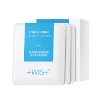 WIS 玻尿酸极润面膜 三重补水保湿 提亮肤色 敏感肌适用 60片