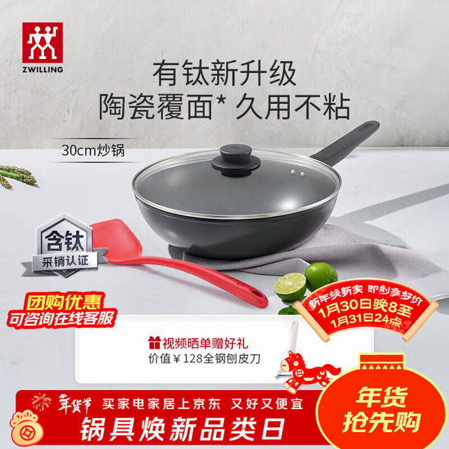 双立人 炒锅钛锅  炒锅+硅胶铲 30cm