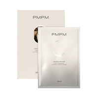 PMPM 白松露莹亮精华贴片面膜23ml*30片 补水保湿清透弹嫩