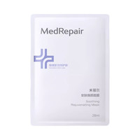 MedRepair/米蓓尔 蓝绷带安肤焕颜敏感肌功效护肤面膜 修护敏感肌 救急 去红 15片