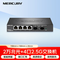 水星网络 水星（MERCURY）2.5G智能网管交换机 4*2.5G+2*万兆光口 VLAN划分 端口汇聚 搭配NAS SE106 Pro