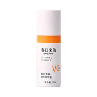 春日来信 专研VC美白精华液 10ml* 3瓶