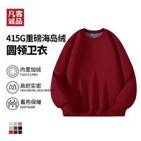 凡客诚品vancl店 加绒卫衣男女同款秋冬季415G重磅圆领T恤