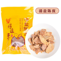 好运 来老陈皮 500g 小包装 清盐陈皮 即食零食